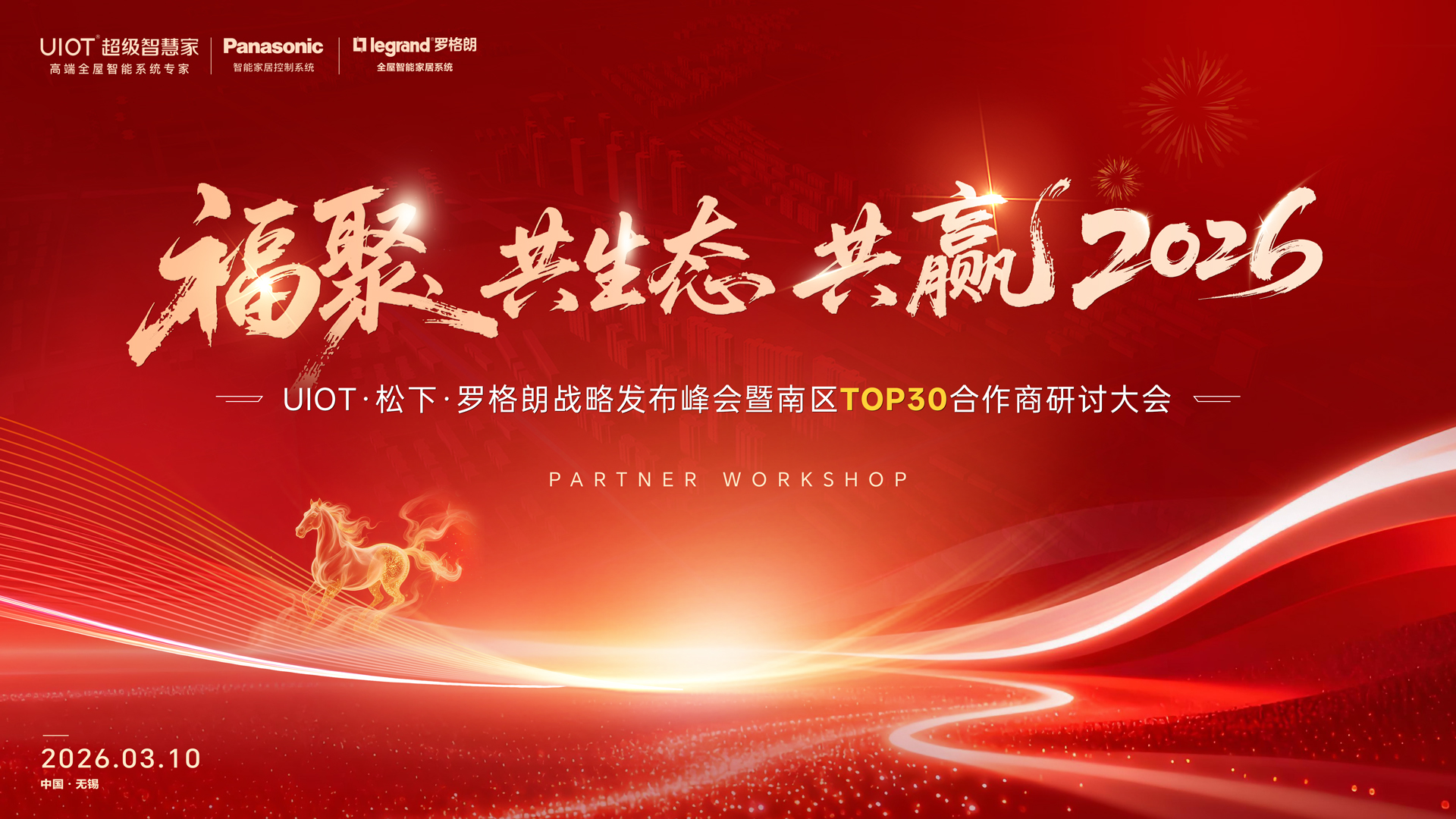 罗格朗 · 2026年度活动主视觉