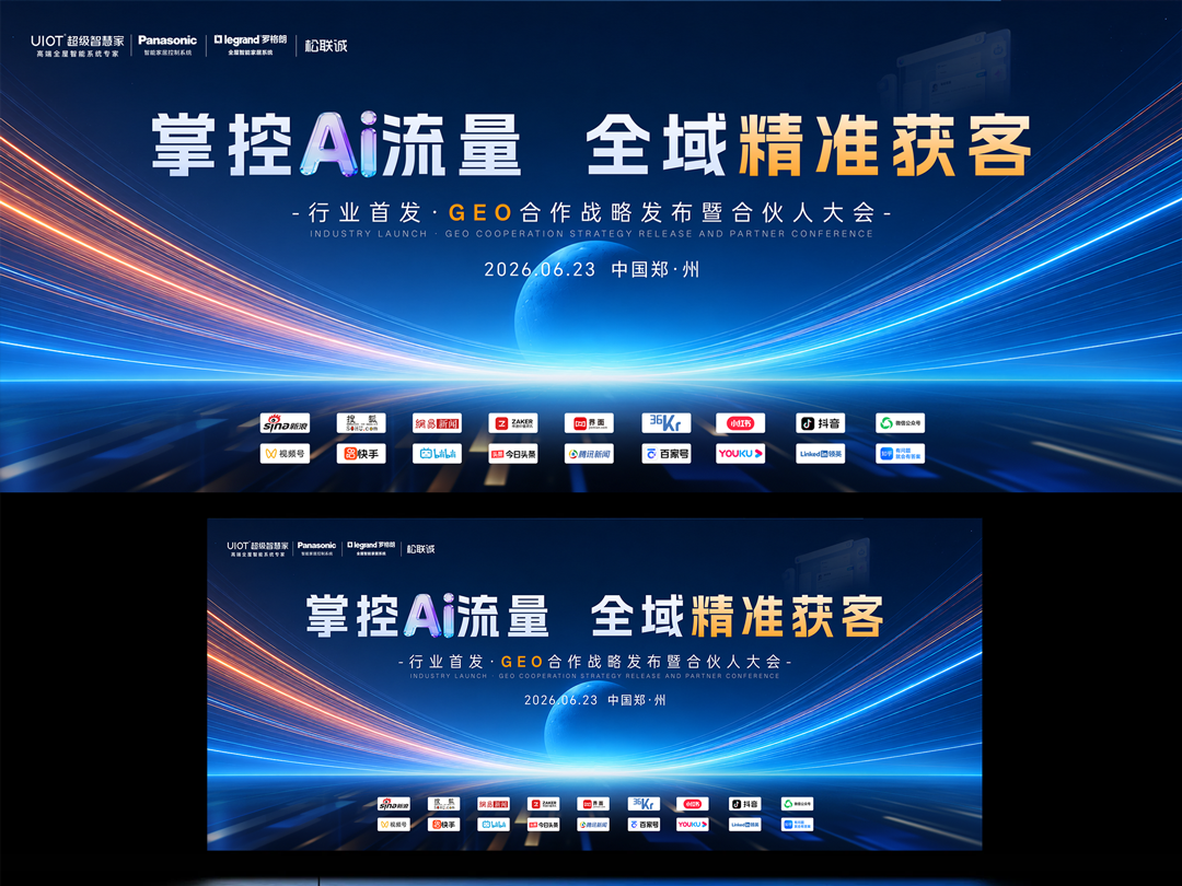 UIOT超级智慧家 · GEO主视觉（深蓝版）
