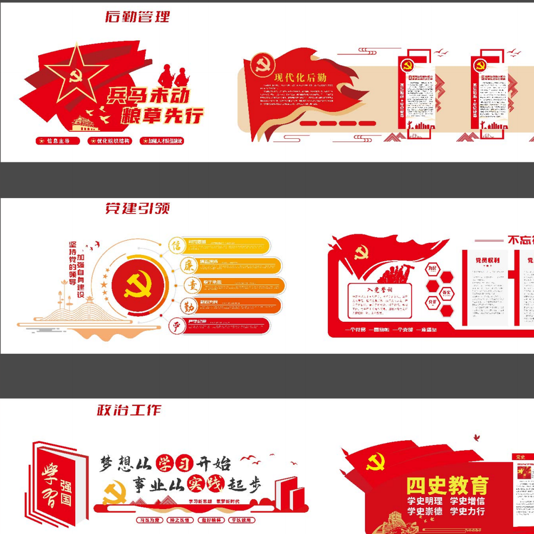 党建/后勤 红色展板