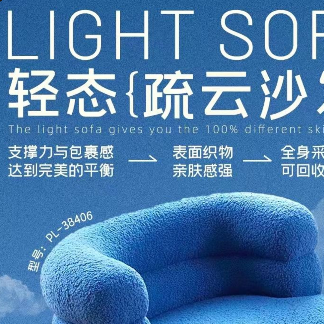 LIGHT SOFA 轻态疏云沙发 KV